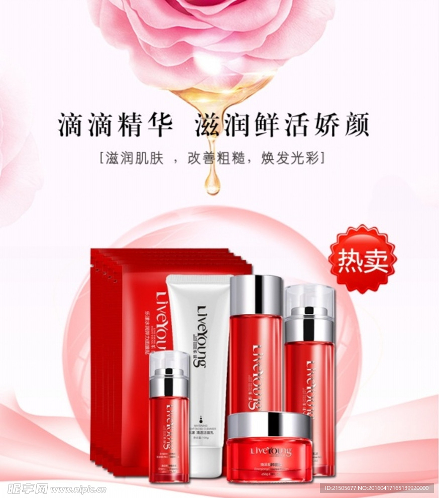 护肤化妆品广告