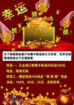 幸运抽奖