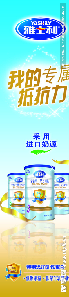 雅士利奶粉广告高清图