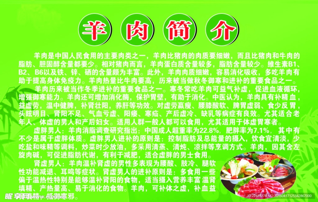 羊肉