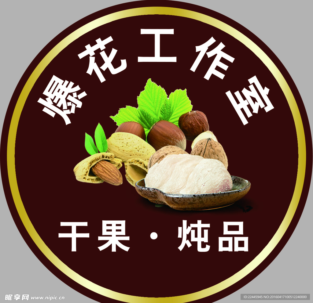 爆花不干胶