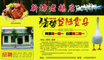 新坊老鹅店