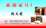 家具