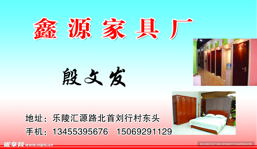 家具