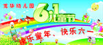 六一儿童节