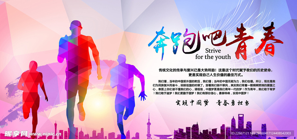奔跑