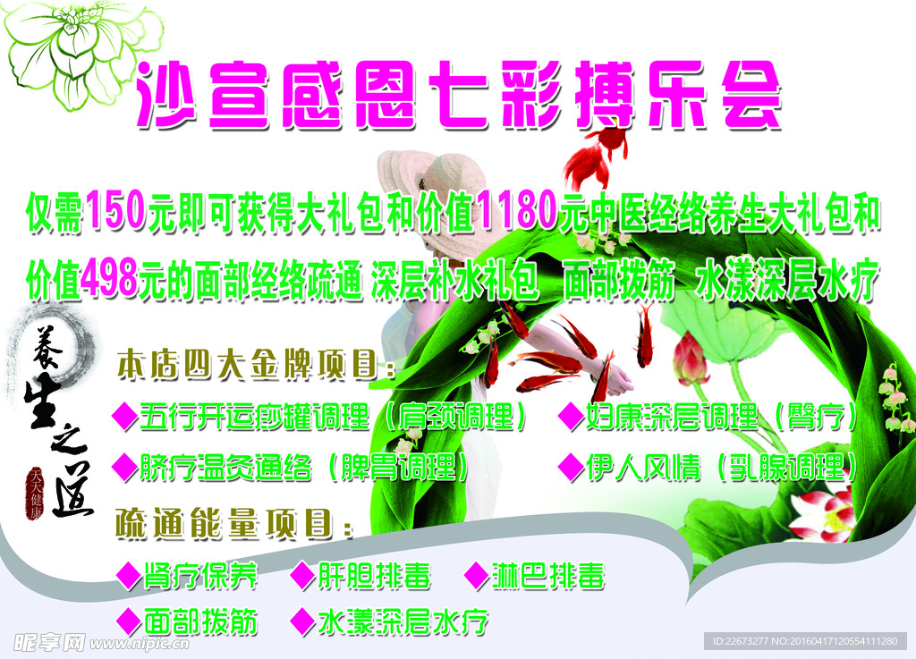 美容优惠海报