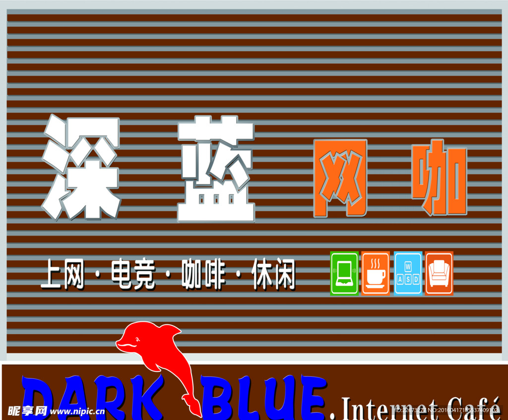 网吧门头