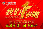 周年庆