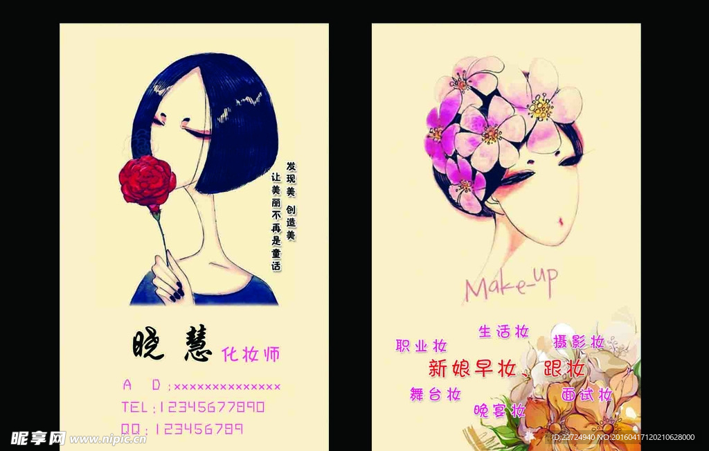 化妆师名片
