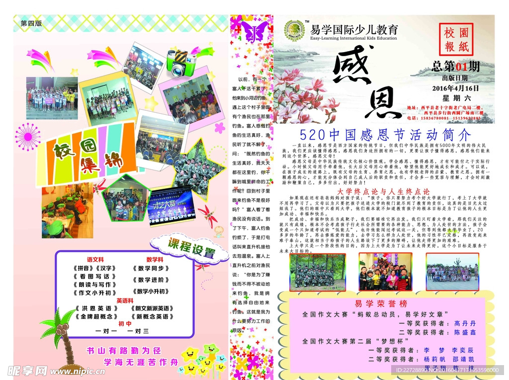 易学国际报纸