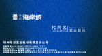 置业顾问名片设计PSD