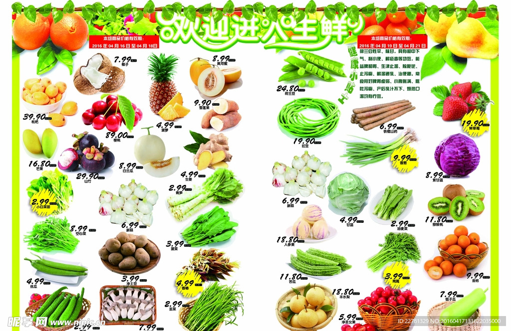 超市DM 果蔬生鲜