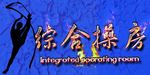 综合操房