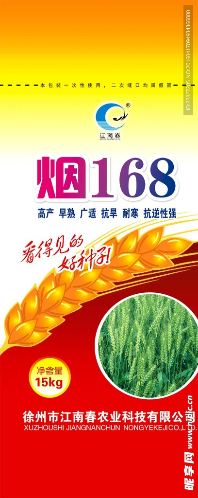 小麦种子包装