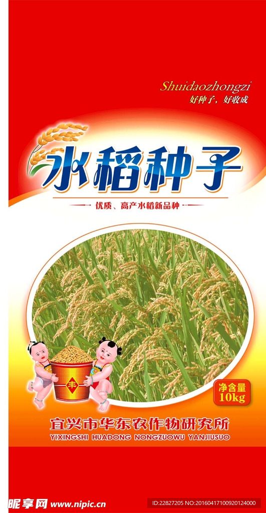 水稻种子包装