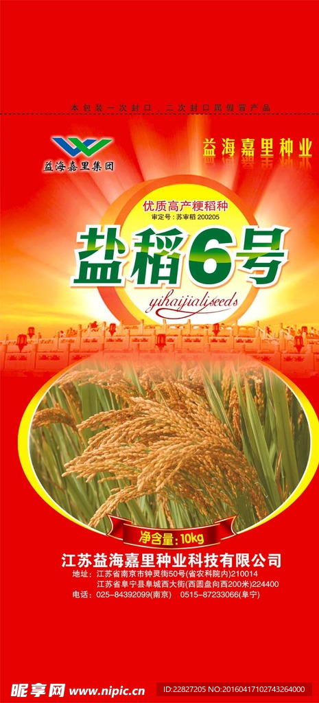水稻种子包装