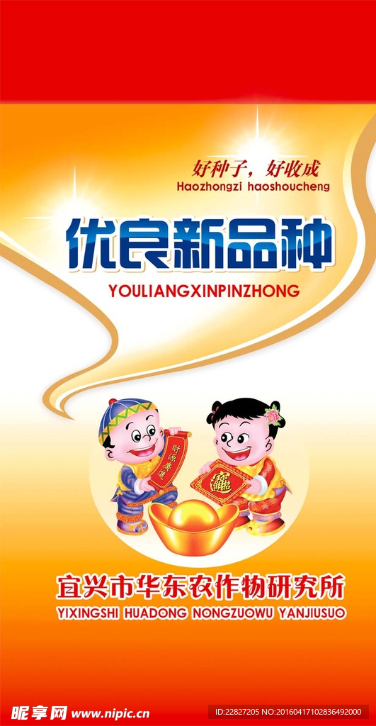 水稻种子包装