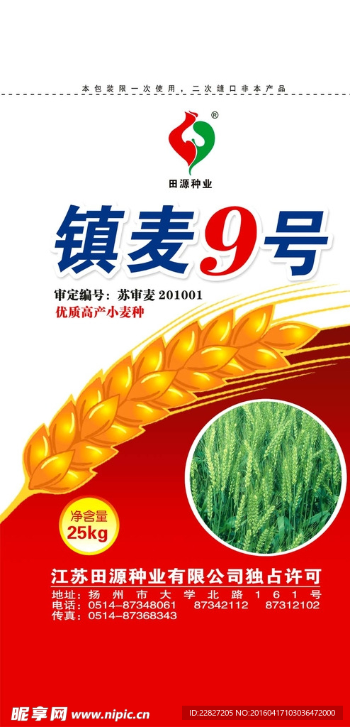 小麦种子包装