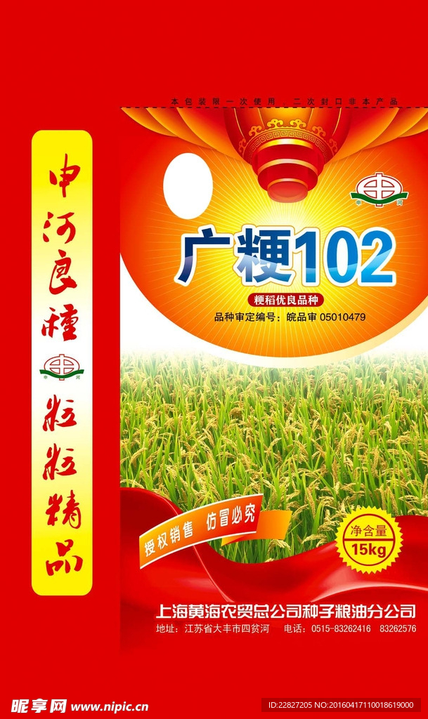 水稻种子包装
