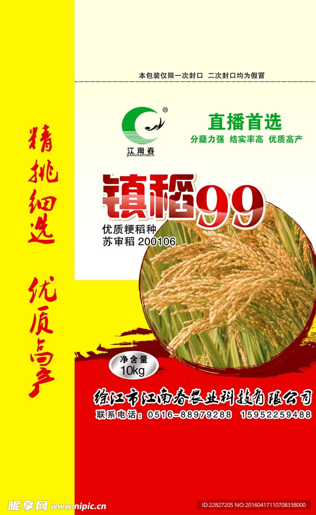 水稻种子包装