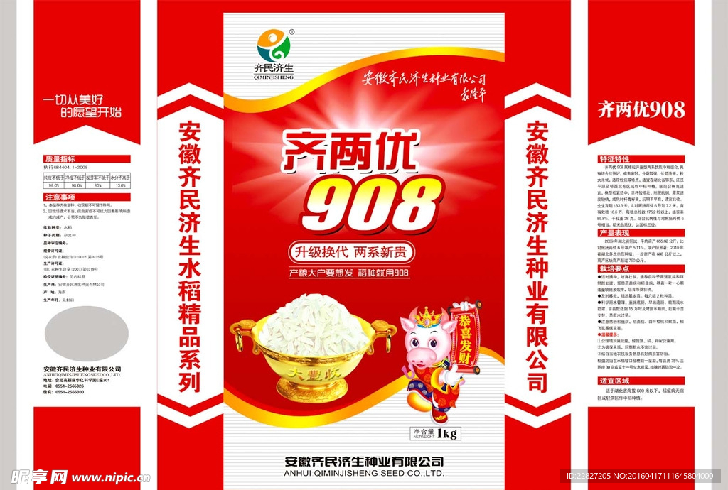 水稻种子包装