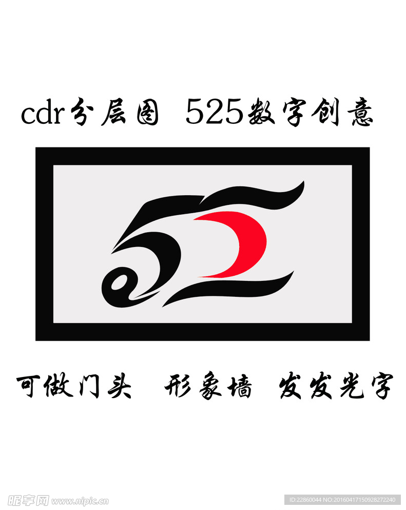 525 数字创意