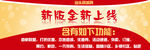 新版上线