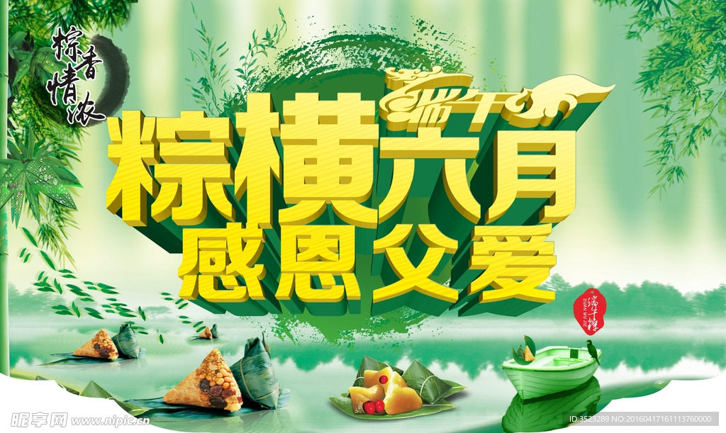 端午吊旗