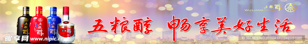 五粮液