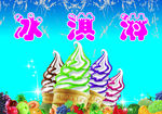 冰淇淋