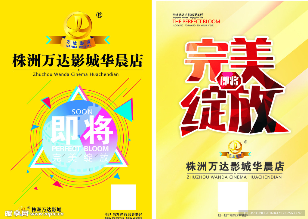 完美绽放    万达  黄色背