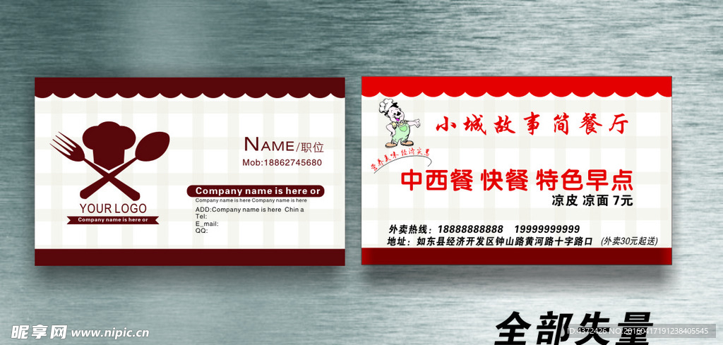 小吃名片 西餐名片