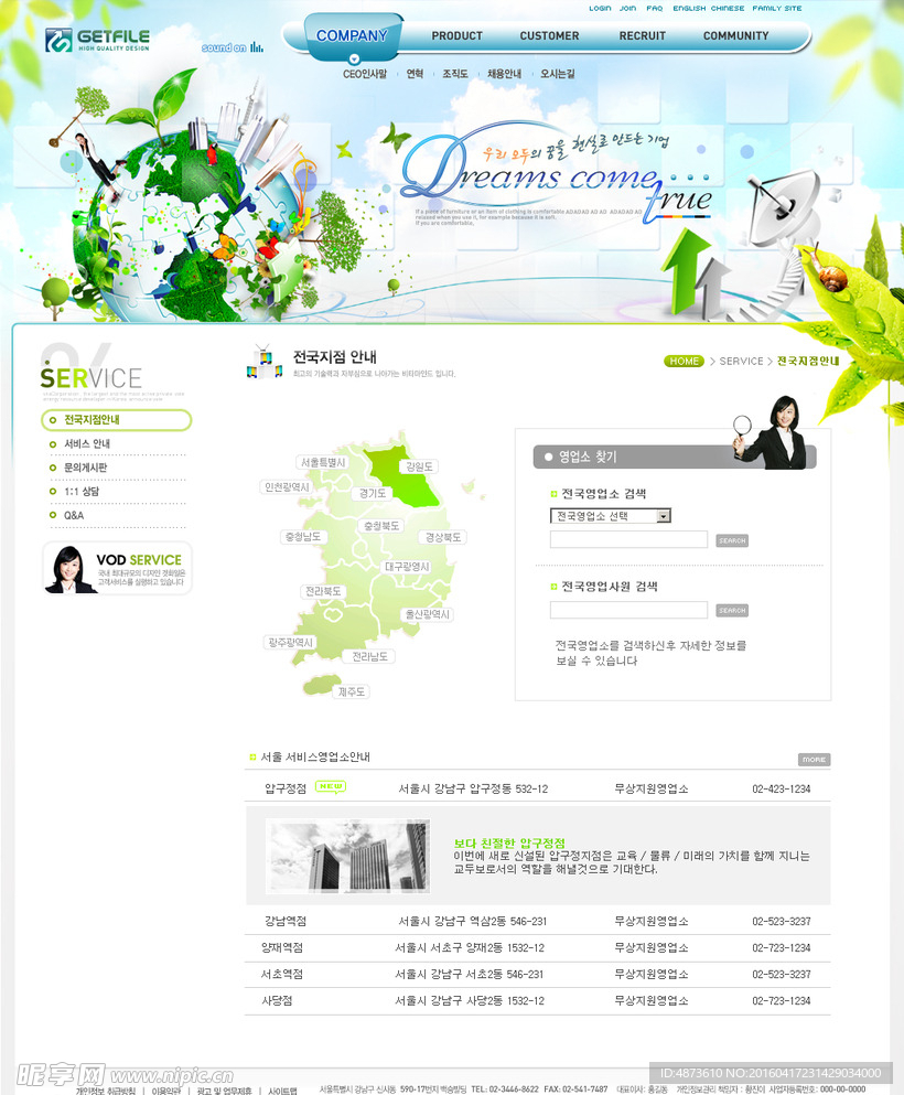 绿色网页设计模板