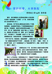 保护环境