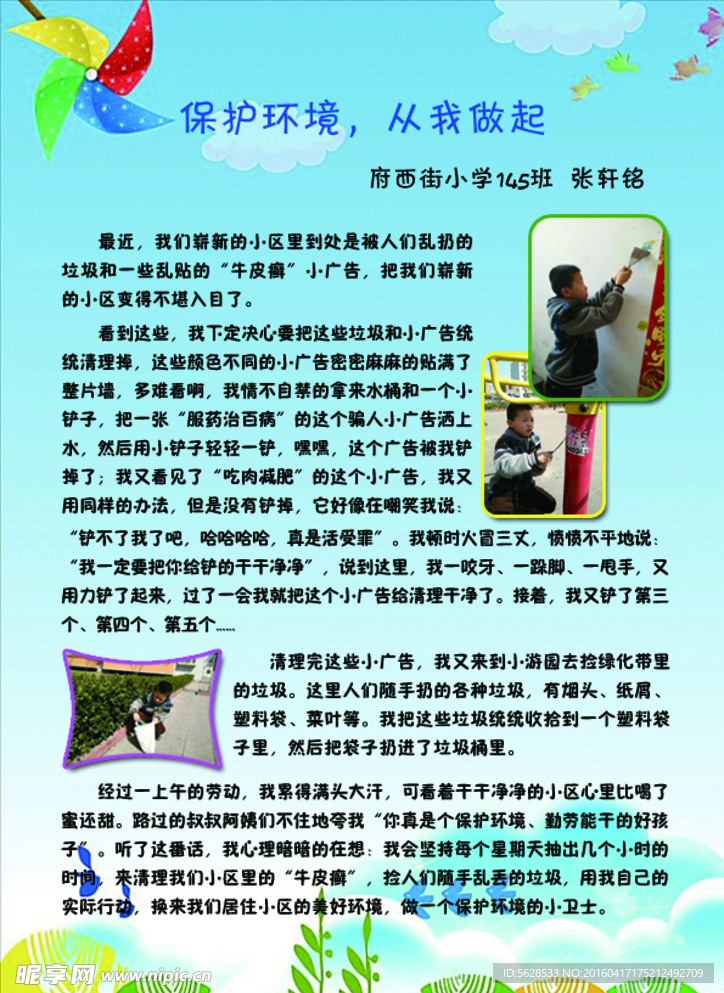 保护环境