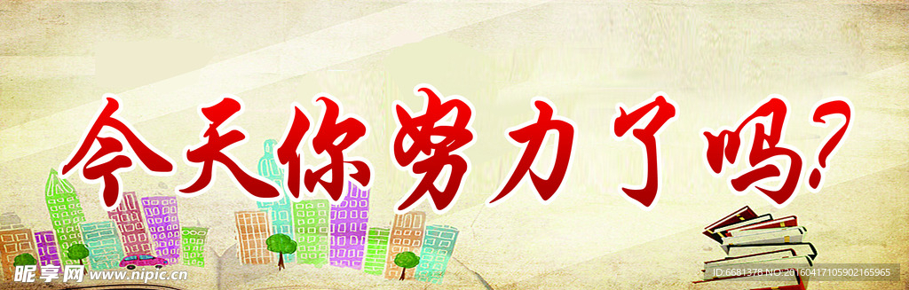 学校标语