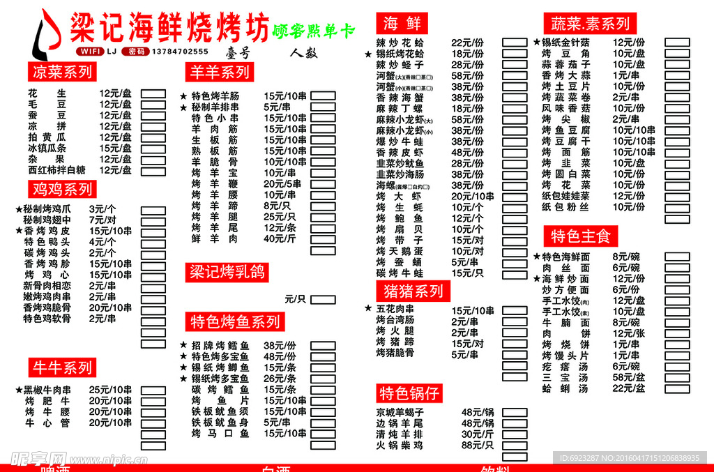 菜品海报