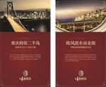 地产宣传海报