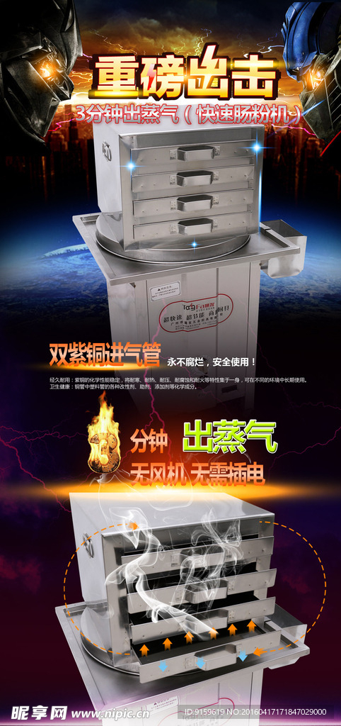 淘宝详情海报