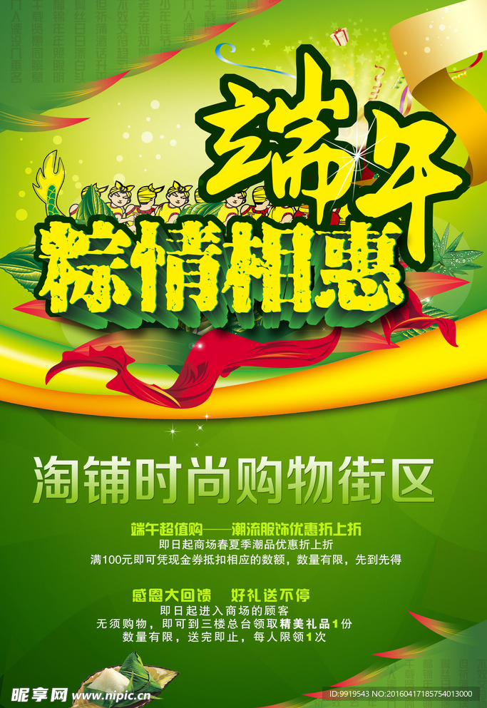 端午节
