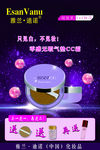 气垫cc霜海报
