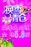 换季大处理