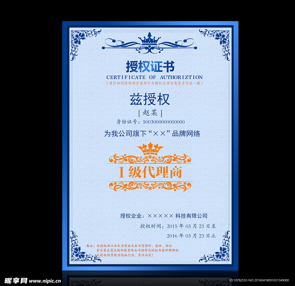 总代理证书网络经销授权证书