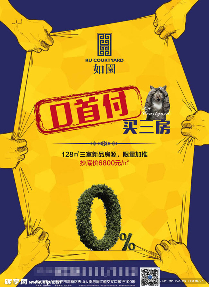 房地产海报图片