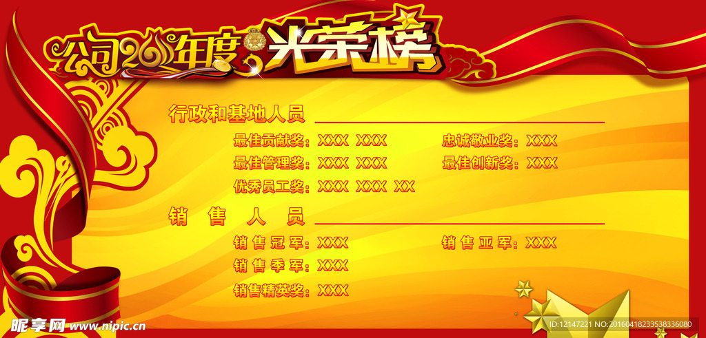 光荣榜