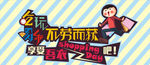 不劳而获