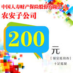 保险公司代金券