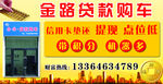 金路贷款购车