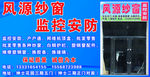 风源纱窗监控安防